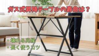 ガス圧式昇降テーブルの寿命は平均何年？安全対策と長持ちのコツ 