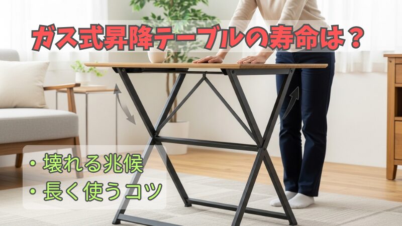 ガス圧式昇降テーブルの寿命は平均何年？安全対策と長持ちのコツ 